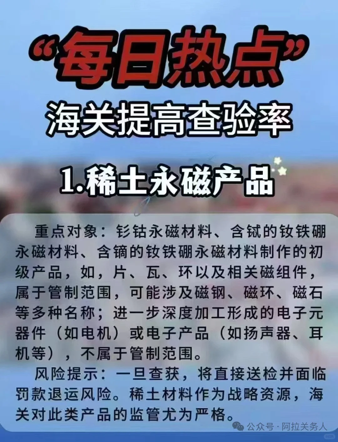 最近国内海关严查这8类商品出口，高查验