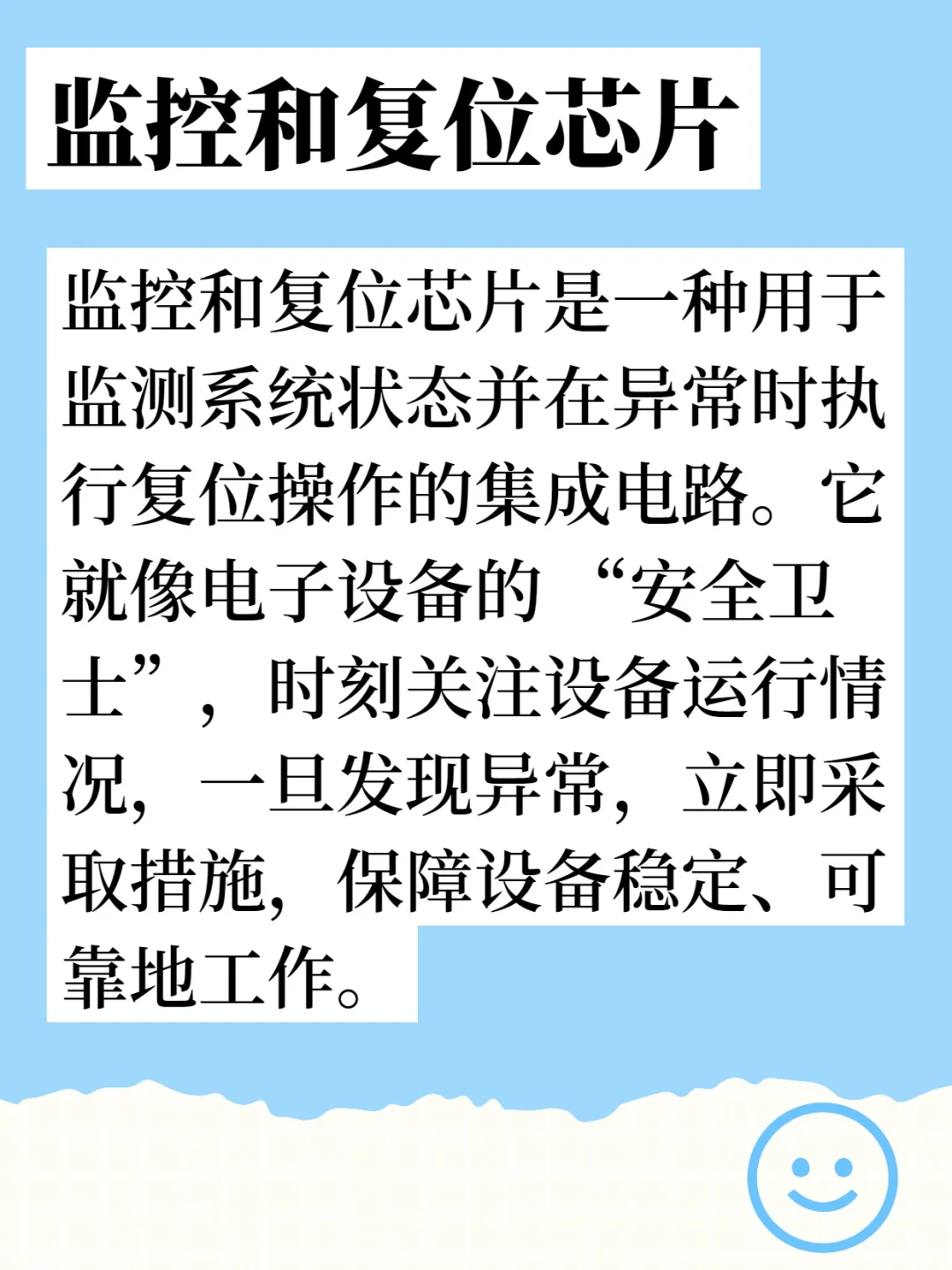 监控与复位芯片,电子设备的 “安全卫士”