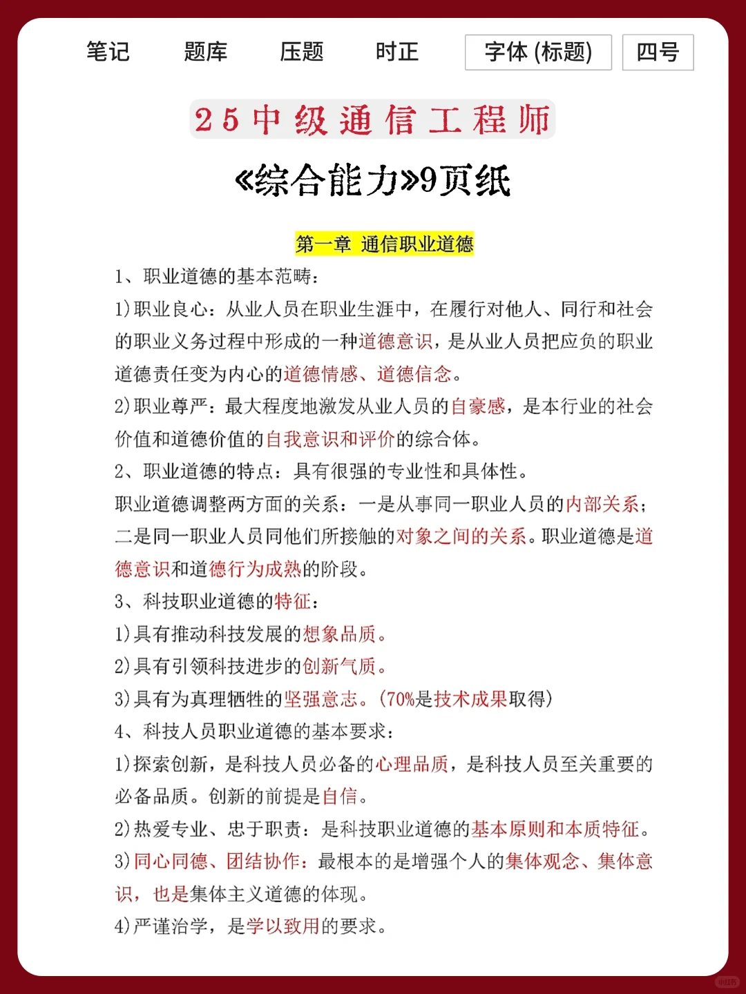 9.27通信工程师无非这9页纸！背完保底70➕