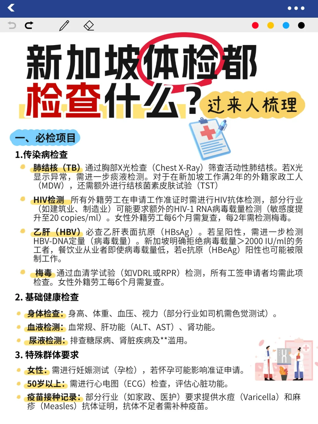 新加坡工作必看!体检全流程+避坑指南?