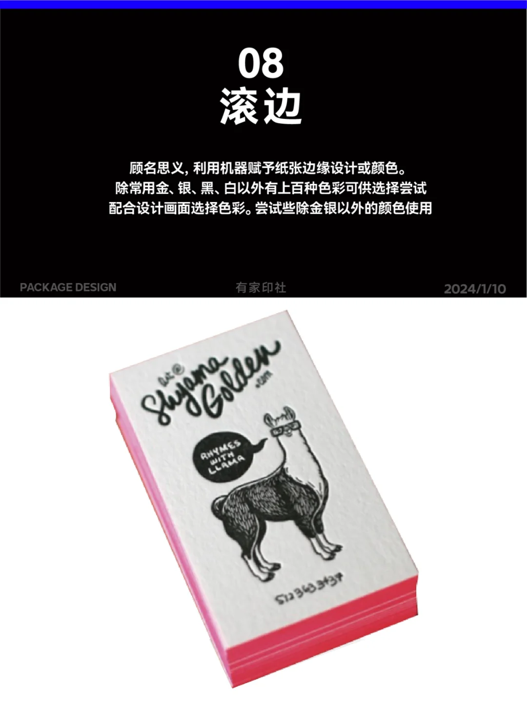 ?设计师必须要懂的9种【印刷工艺】