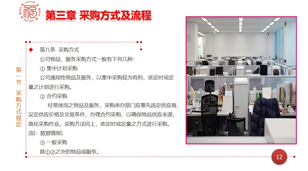 史上最完善的采购管理制度