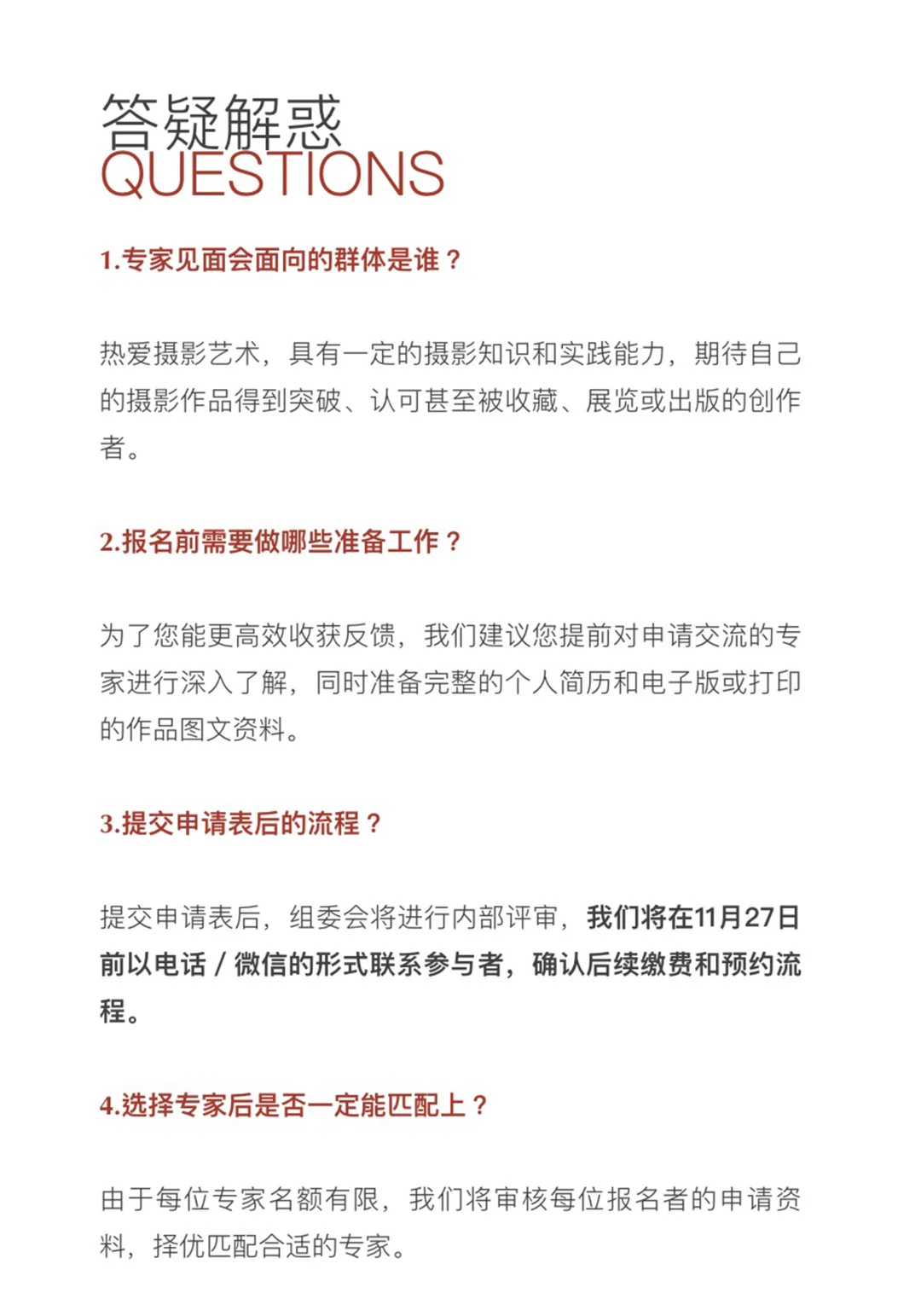 2025集美·阿尔勒专家见面会报名启动!