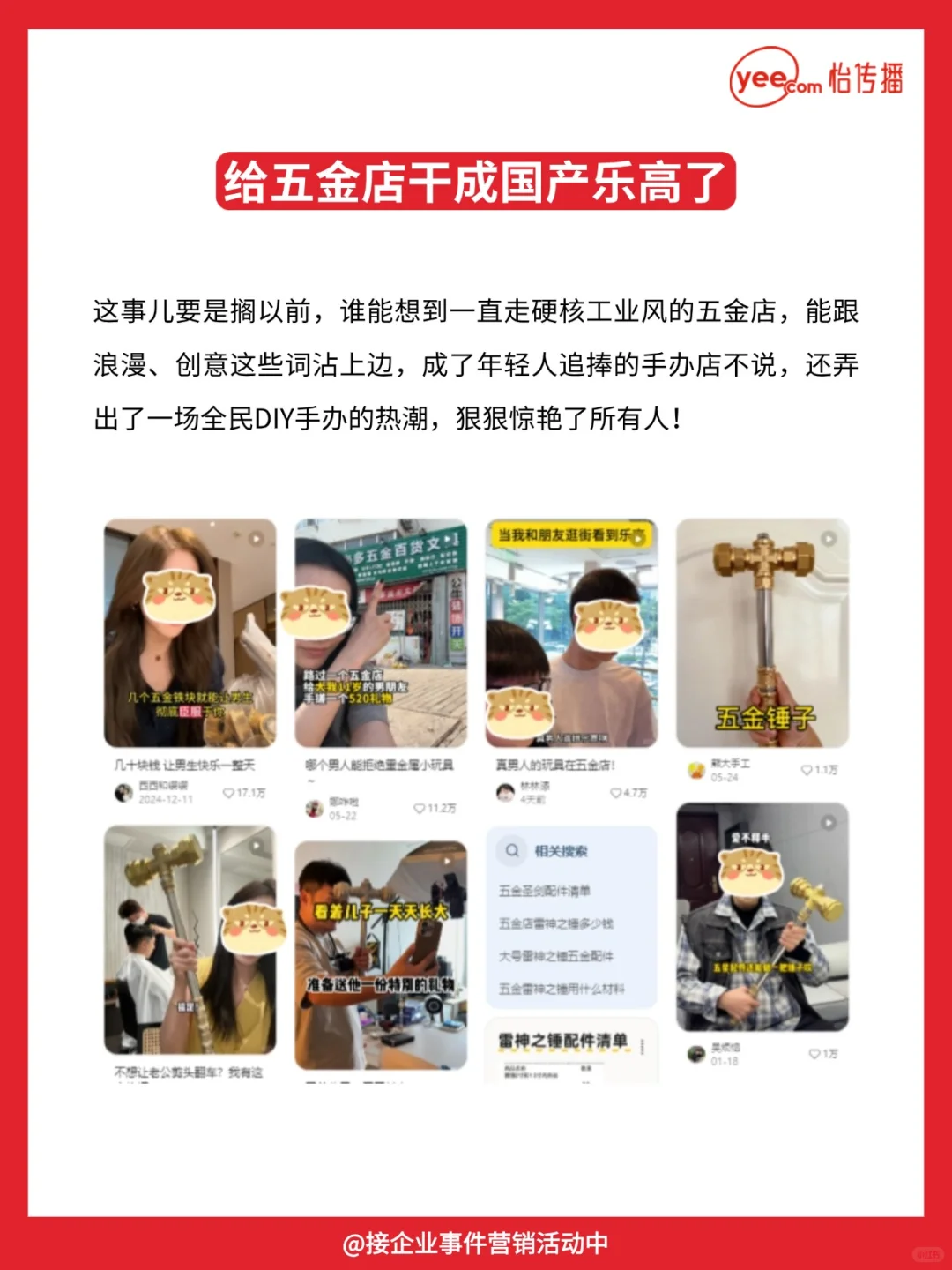 一把锤子让五金店火了❗❗