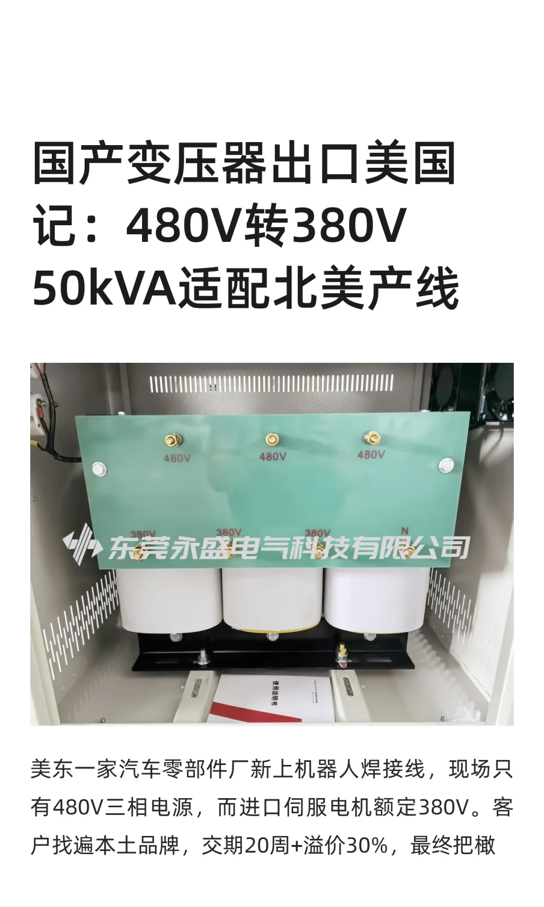 国产变压器出口美国记：480V转380V