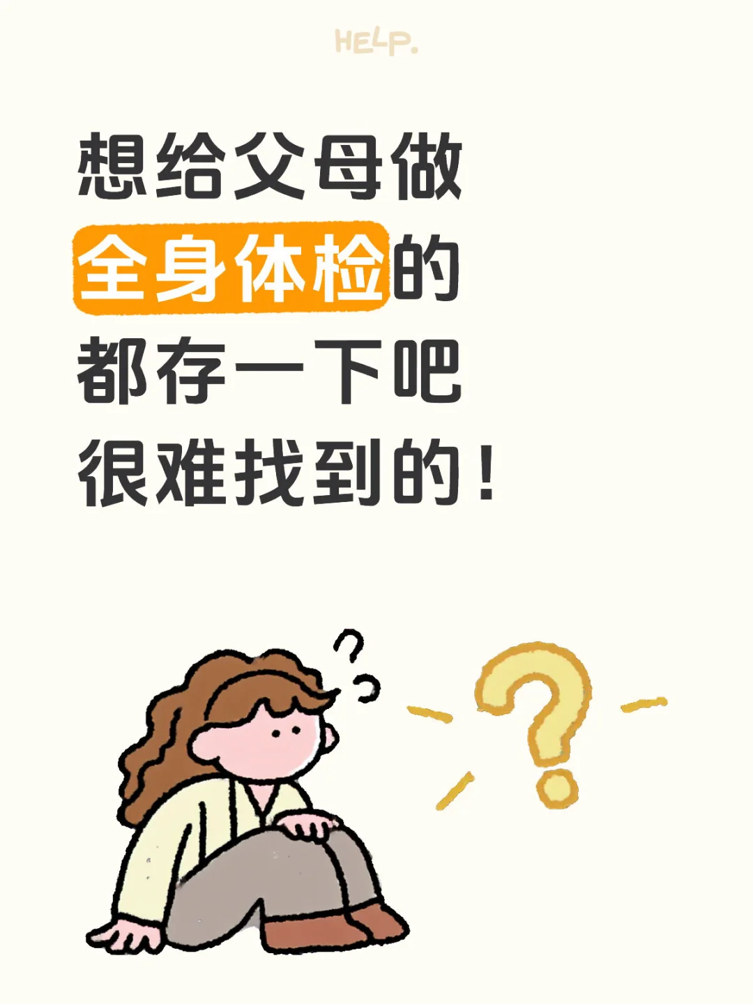 父母超过50岁,别再做无效体检了(附攻略)