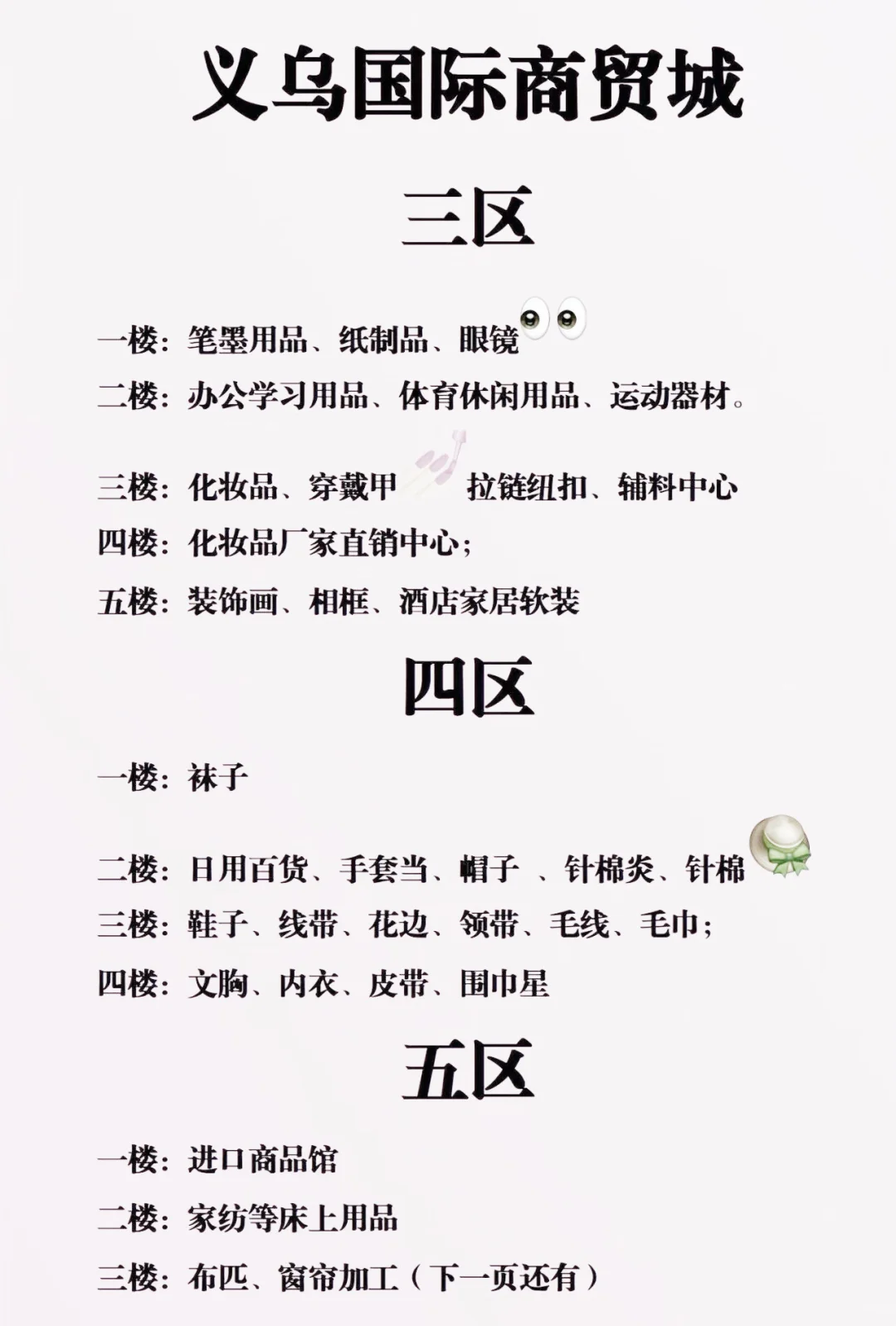 想在义乌拿货少走弯路？这份超实用攻略请收