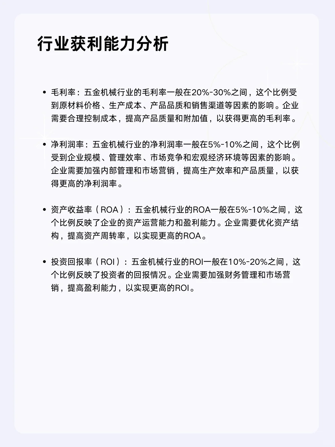 ?每天一个行业分析 | 五金机械