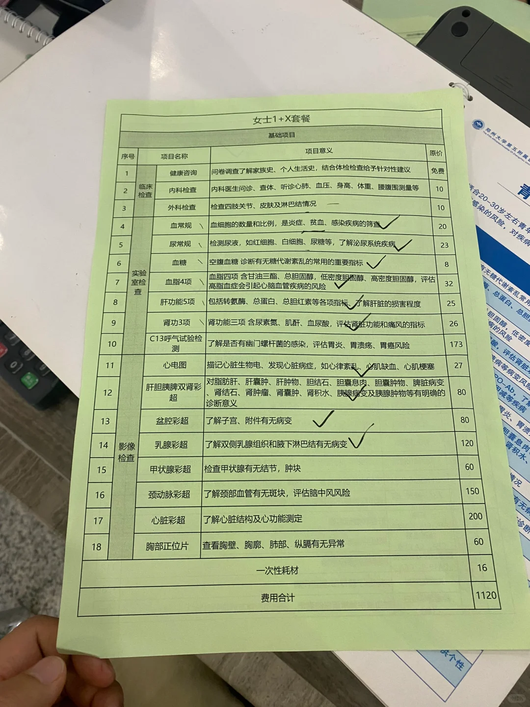常规体检1120包含这么多项目贵吗