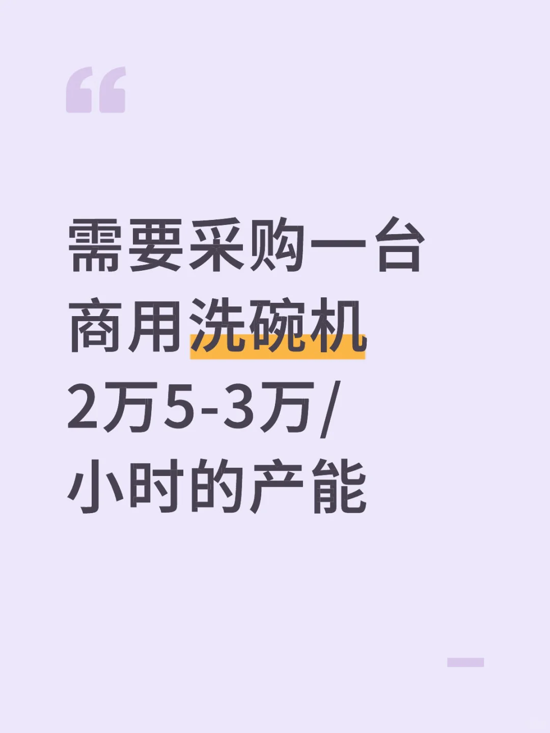 求商用洗碗机厂家！