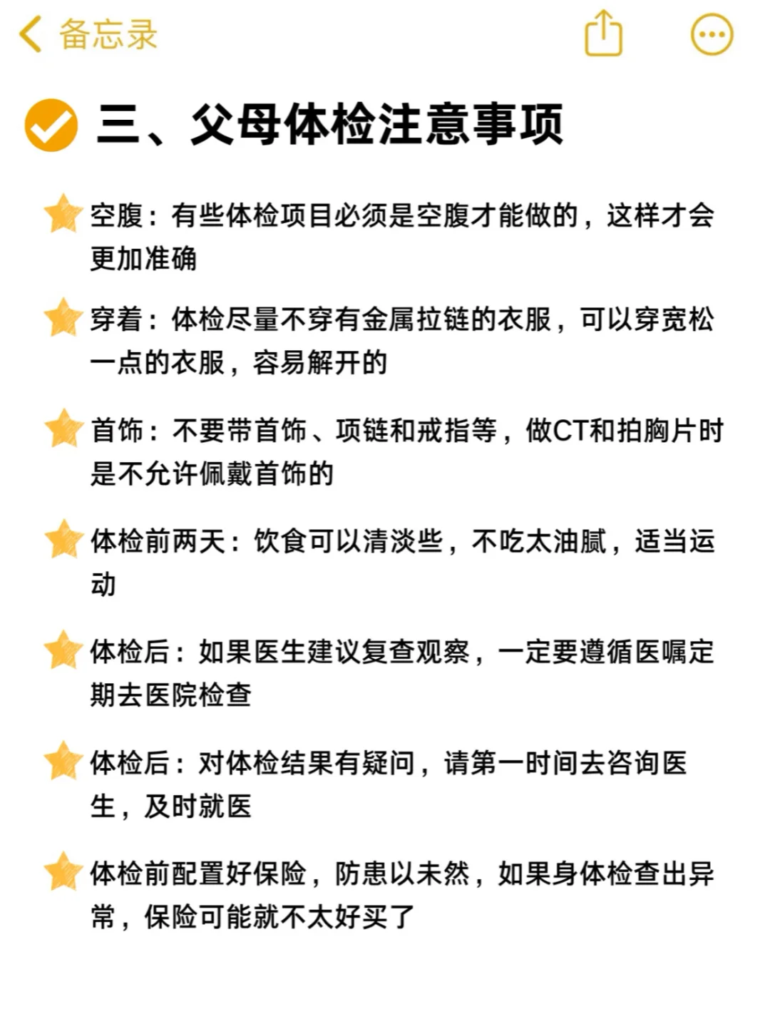 父母超过50岁,别再做无效体检了(附攻略)