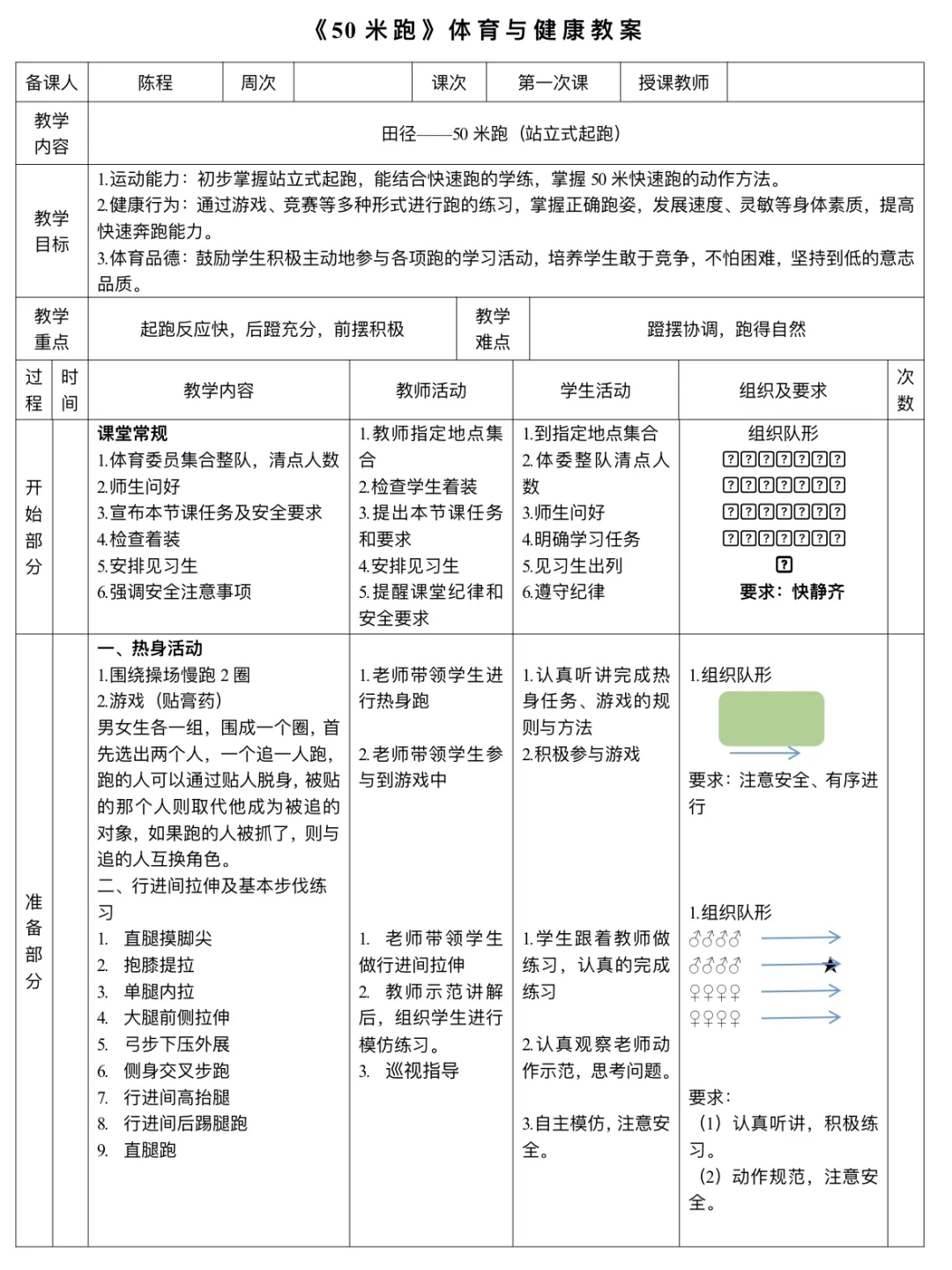 原来上公开课这么好玩