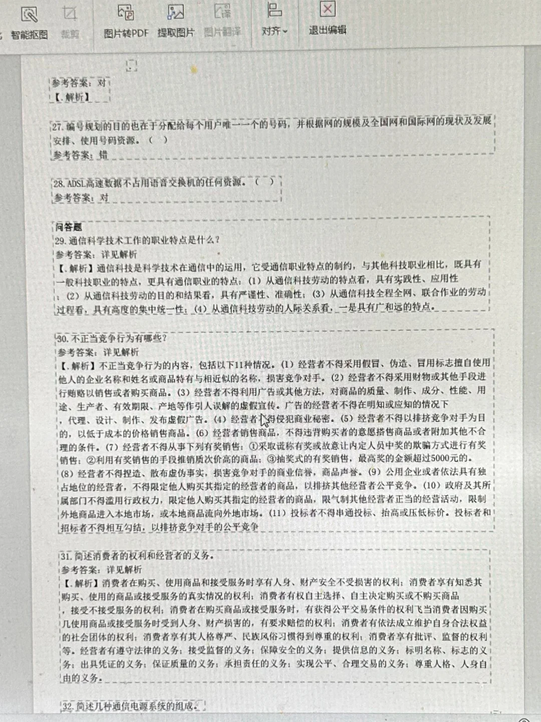 9.27通信工程师无非这9页纸！背完保底70➕