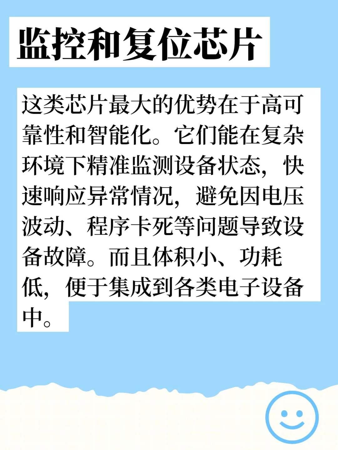 监控与复位芯片,电子设备的 “安全卫士”