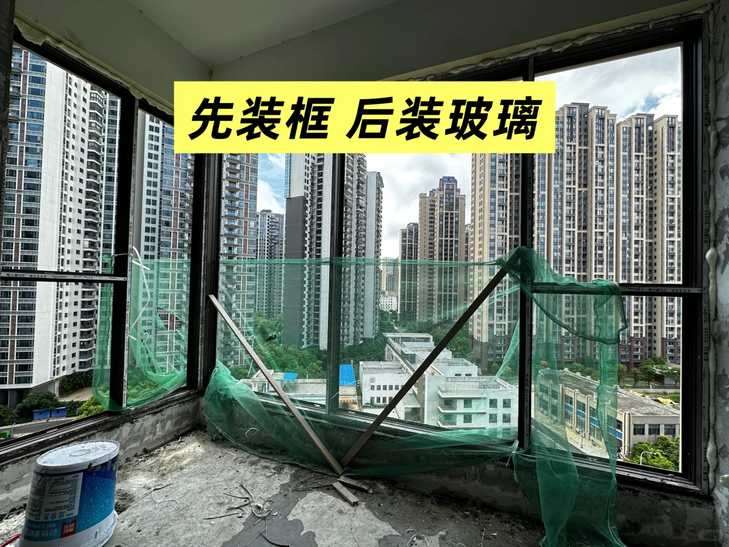封完窗了，9.8m²花了6688❗️