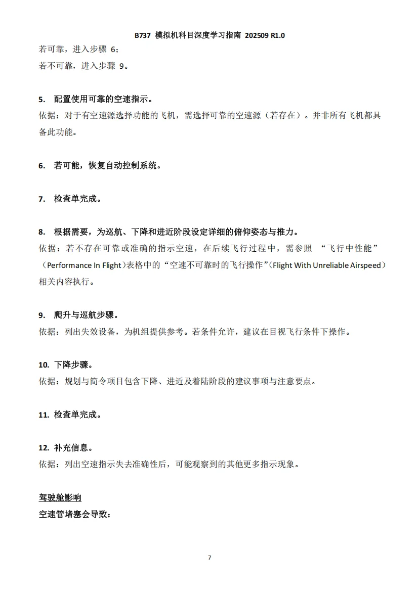 《波音B737 深度学习指南》R1.2纸质版