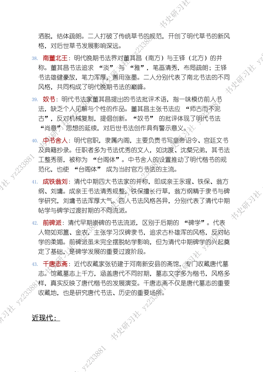 码住!书法史易考的“生僻题”50道!