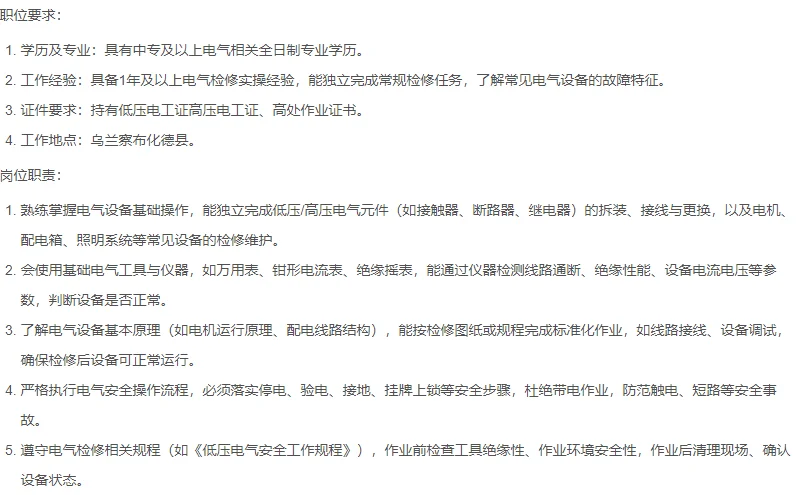 天津蓝巢电力检修招聘电气检修工岗位