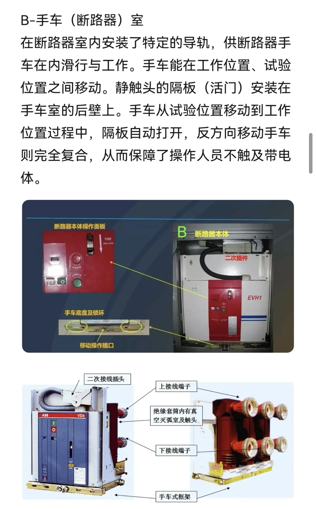 高压开关柜（成套配电装置）基础知识组成