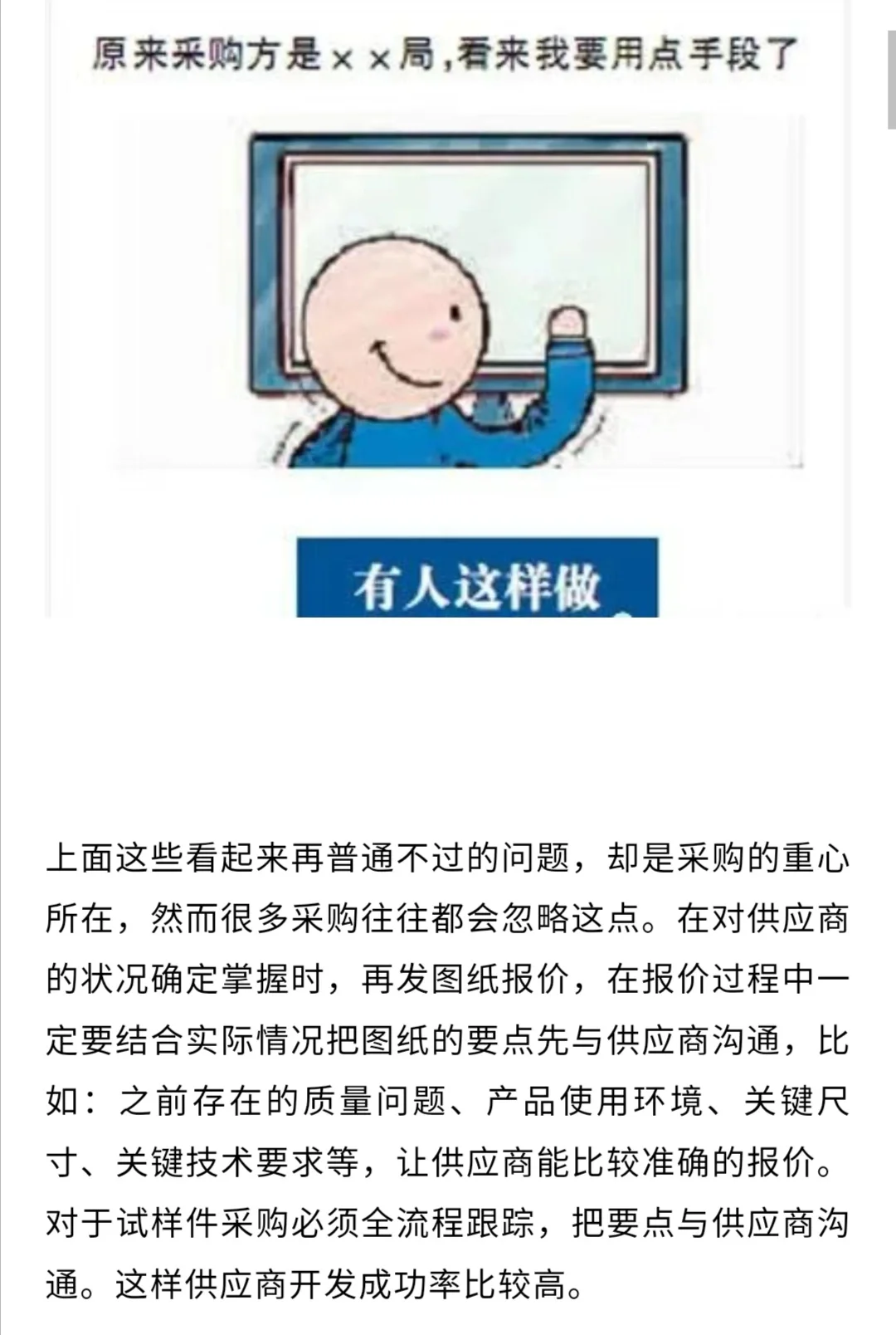 资深采购员呕心沥血整理的采购管理方法