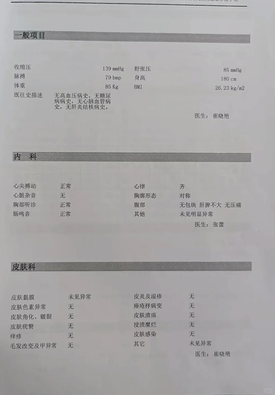 分享一套入职体检报告模版，入职无忧
