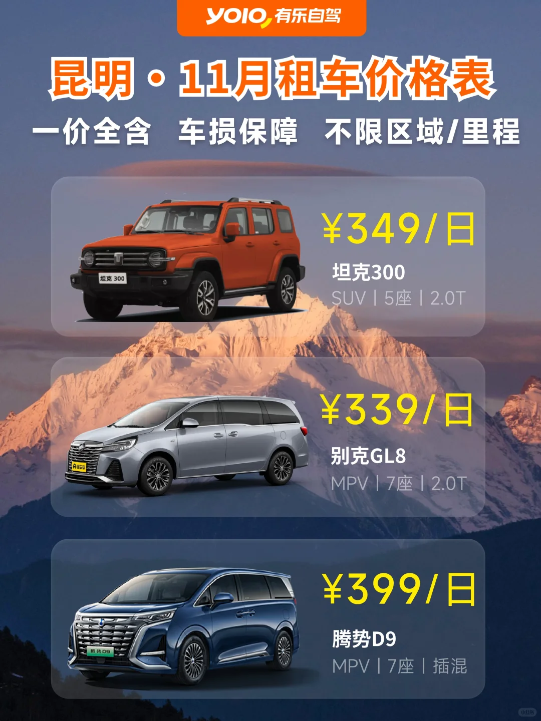 ?云南·昆明租车｜11月价格表?