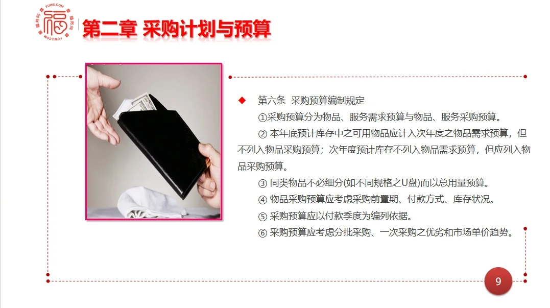 史上最完善的采购管理制度