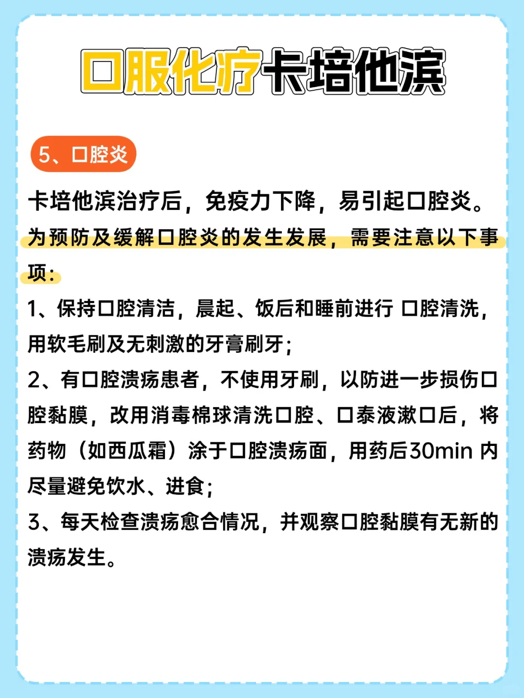 口服化疗药卡培他滨(希罗达),注意这7点