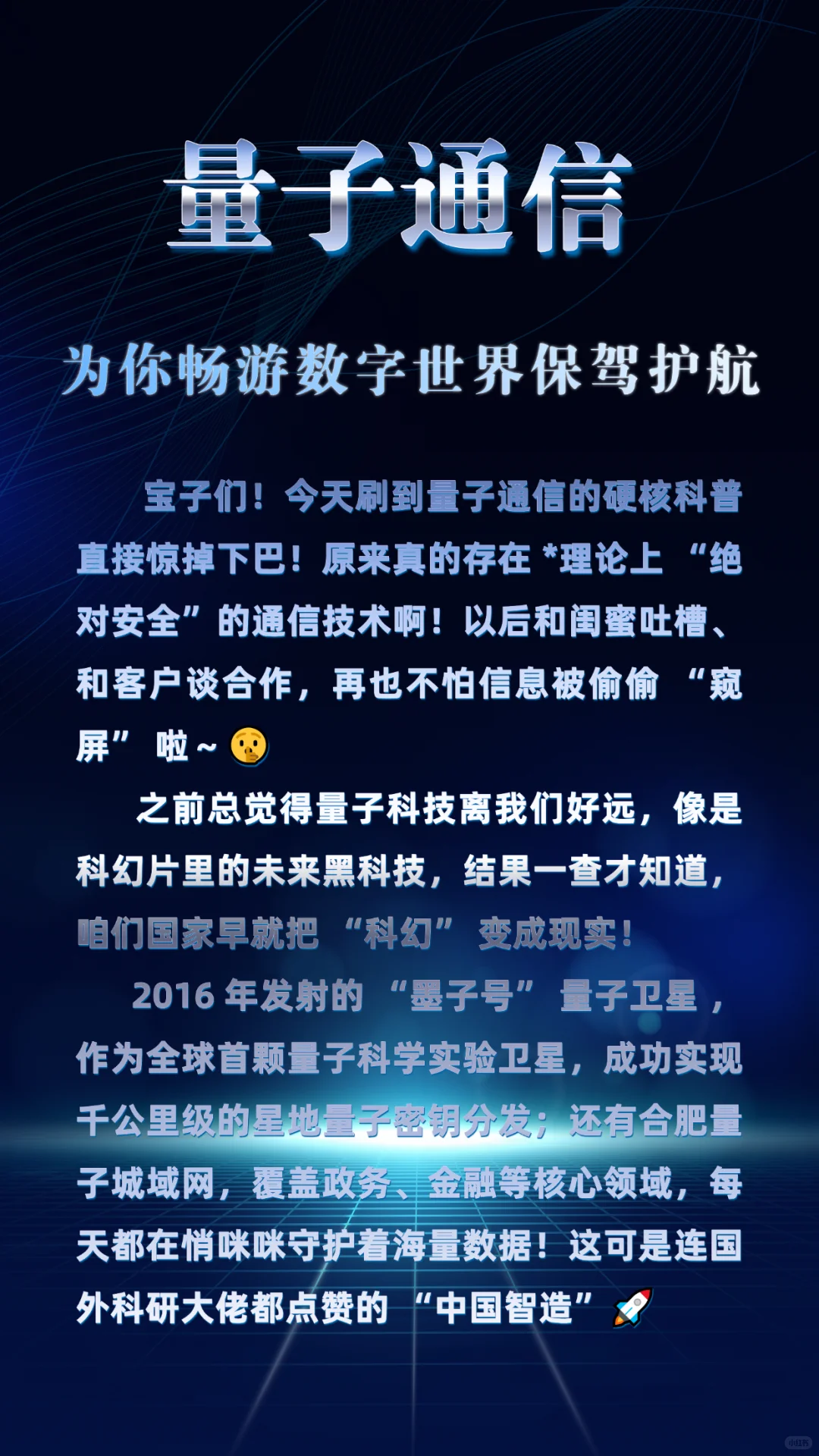 量子通信——为你畅游数字世界保驾护航