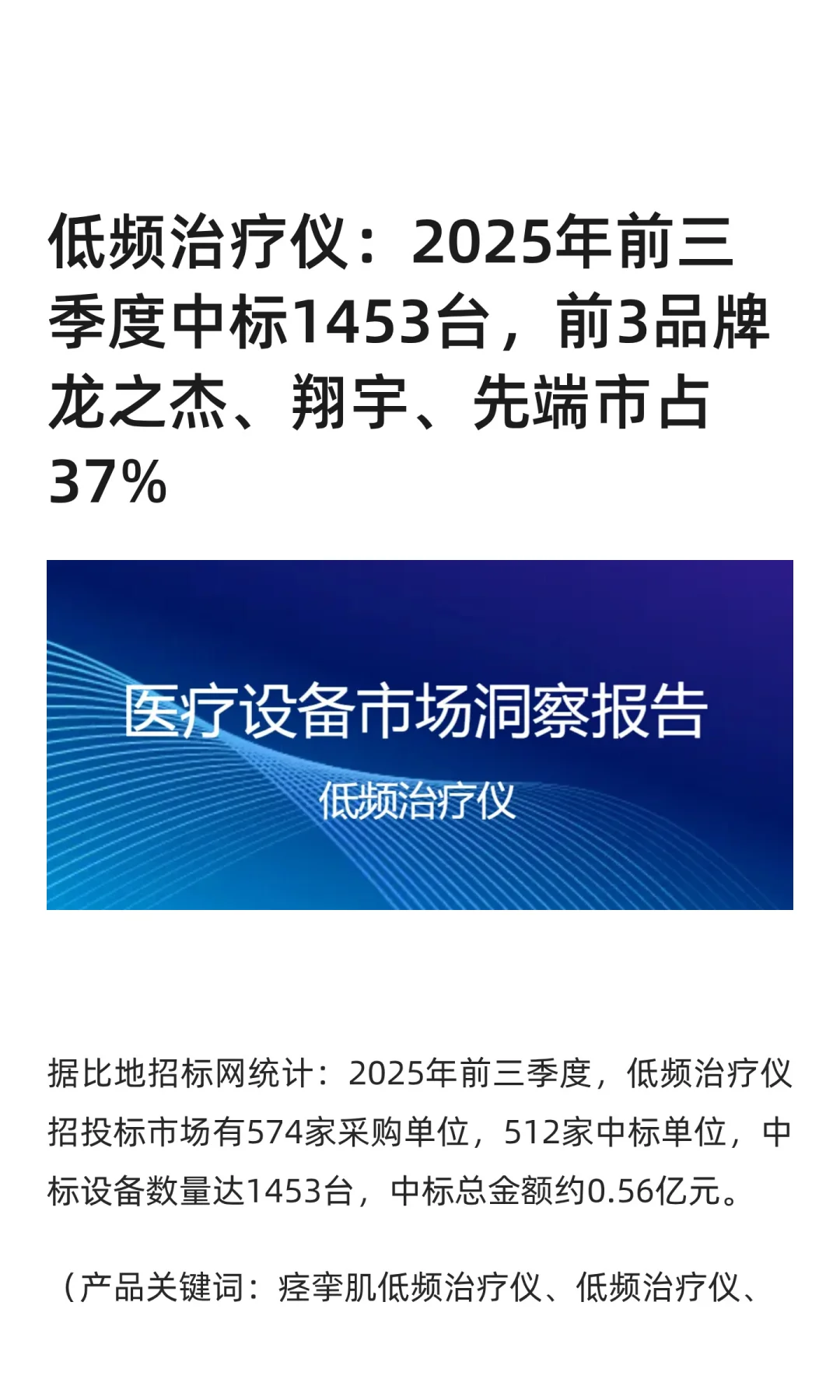 【低频治疗仪】医疗设备市场洞察报告