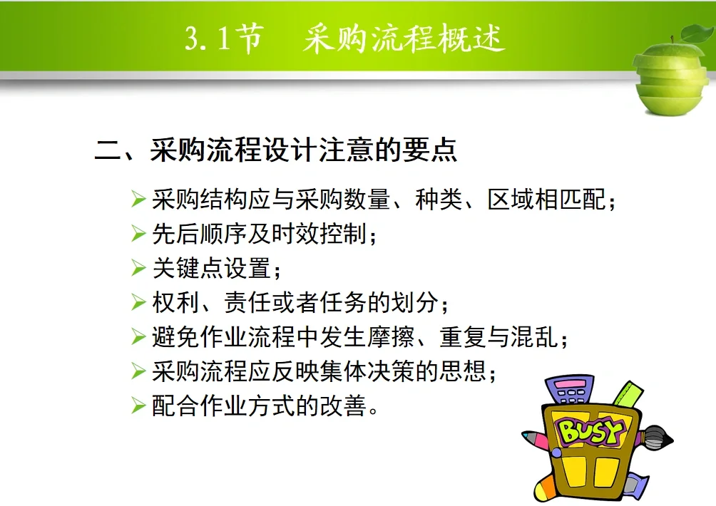 超全采购管理PPT，教你如何做好采购工作