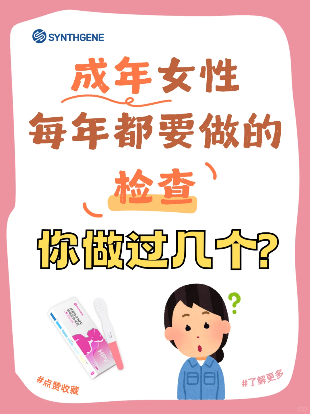 ?成年女生年度健康自测