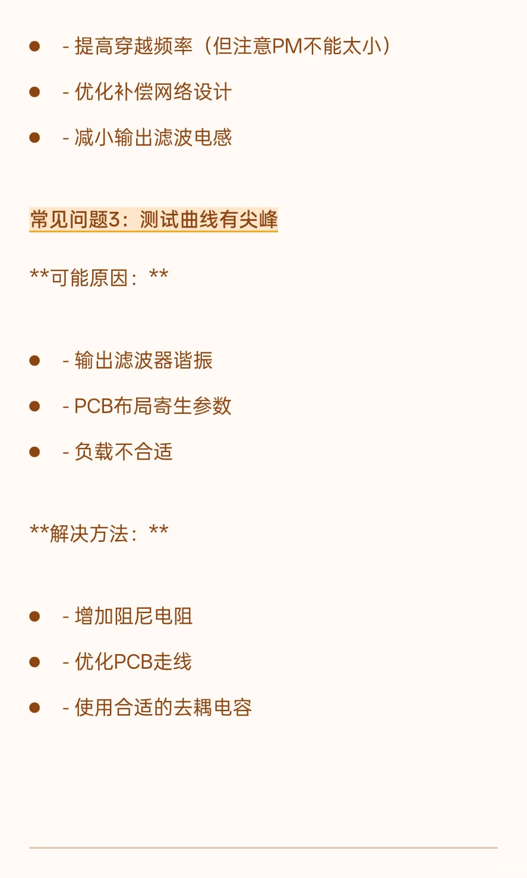 电源环路测试？听起来很高大上，其实你也能