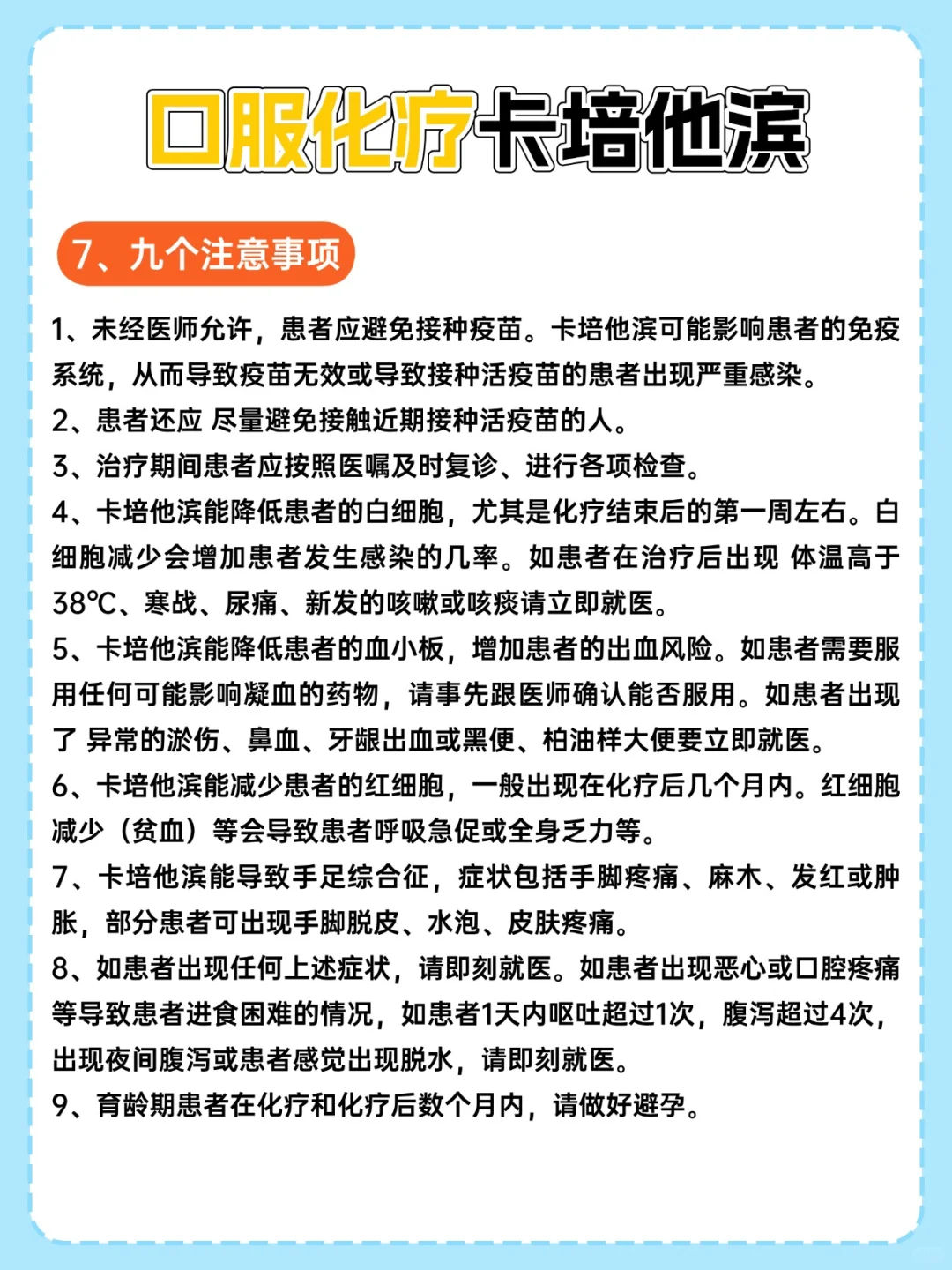 口服化疗药卡培他滨(希罗达),注意这7点