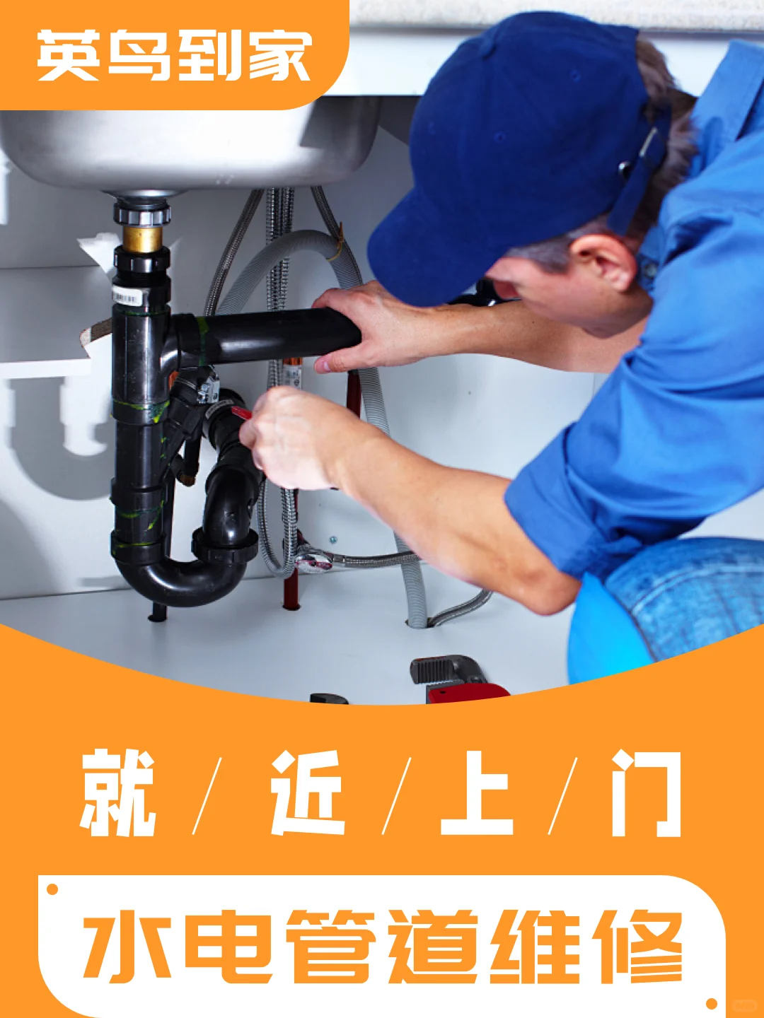 伦敦上门维修｜一个电话，轻松搞定！