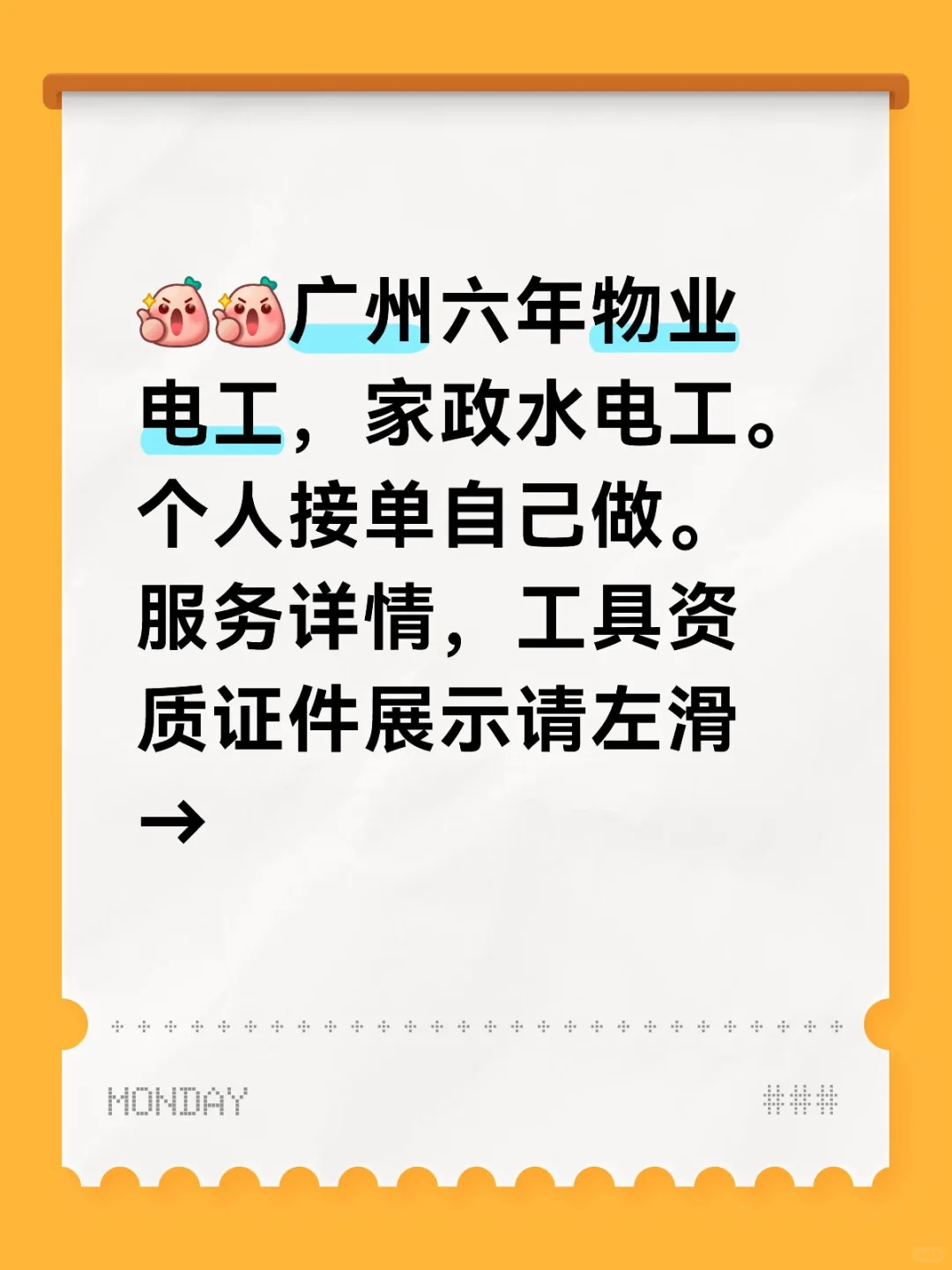 广州白云 水电维修 上门维修 持证上岗！！