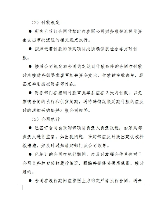 ?采购管理制度及采购流程