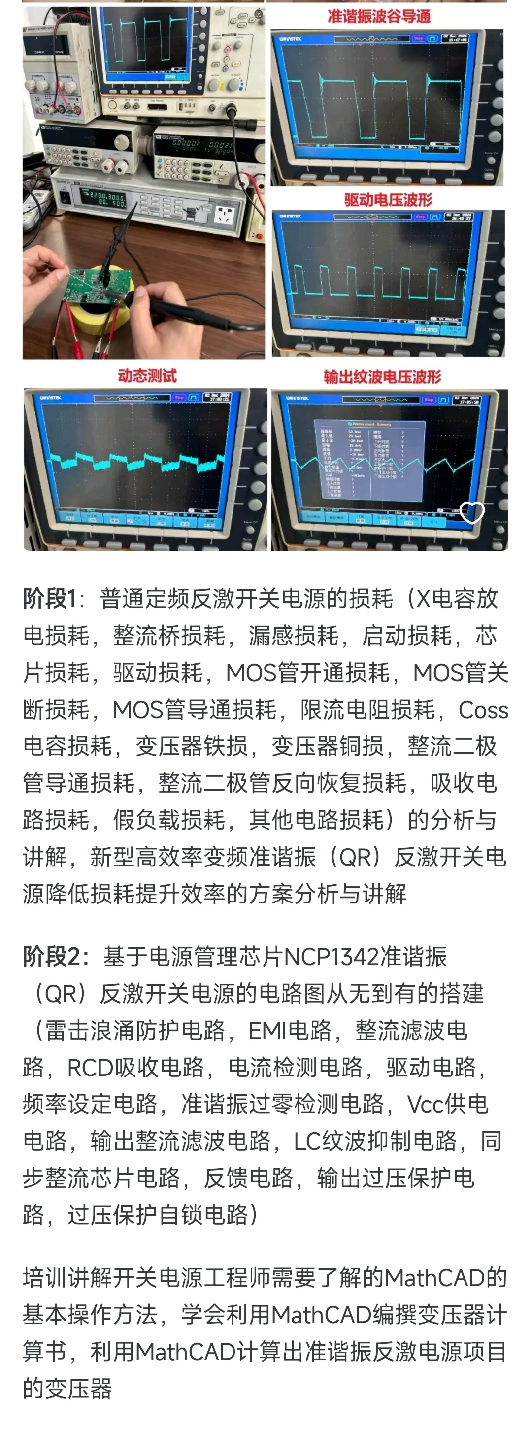 开关电源线下培训