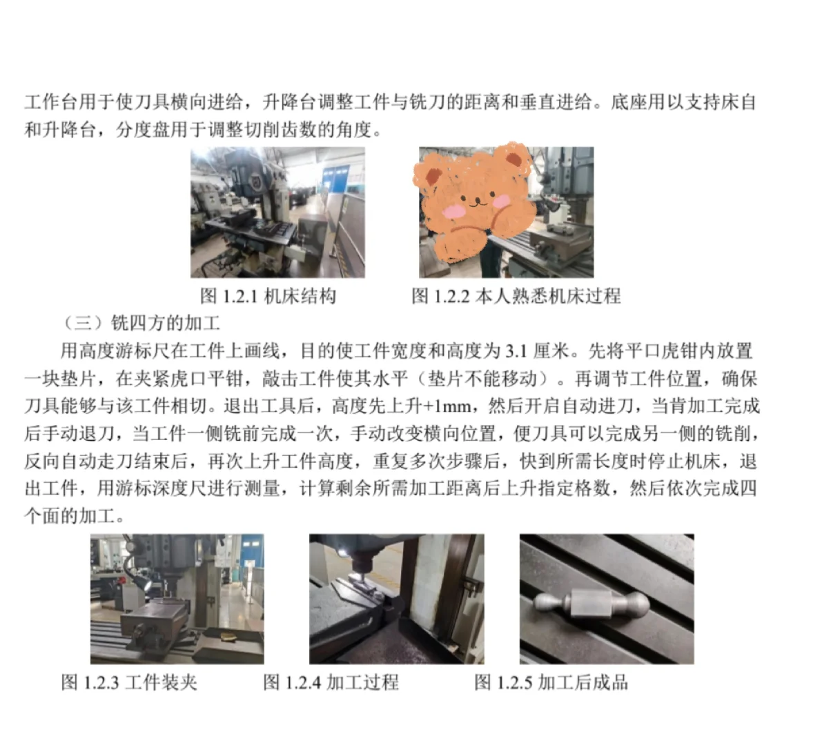 金工实习 普铣报告