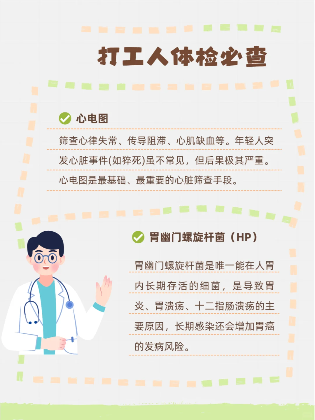 打工人体检到底该怎么选呢