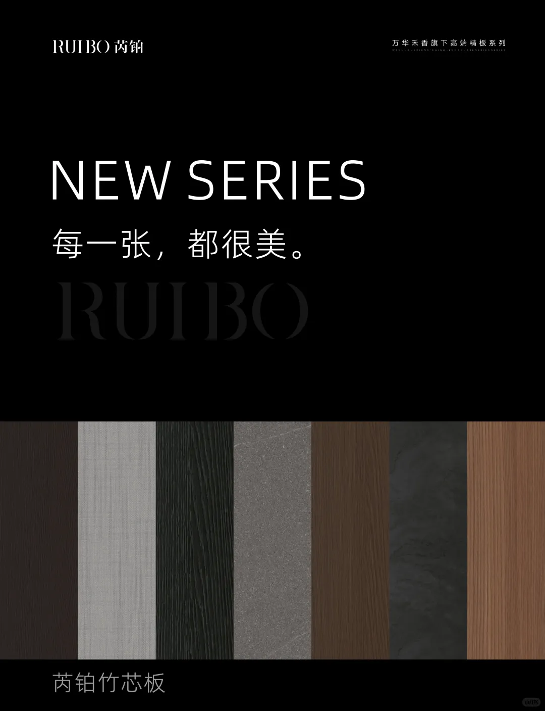 芮铂竹芯板是什么？