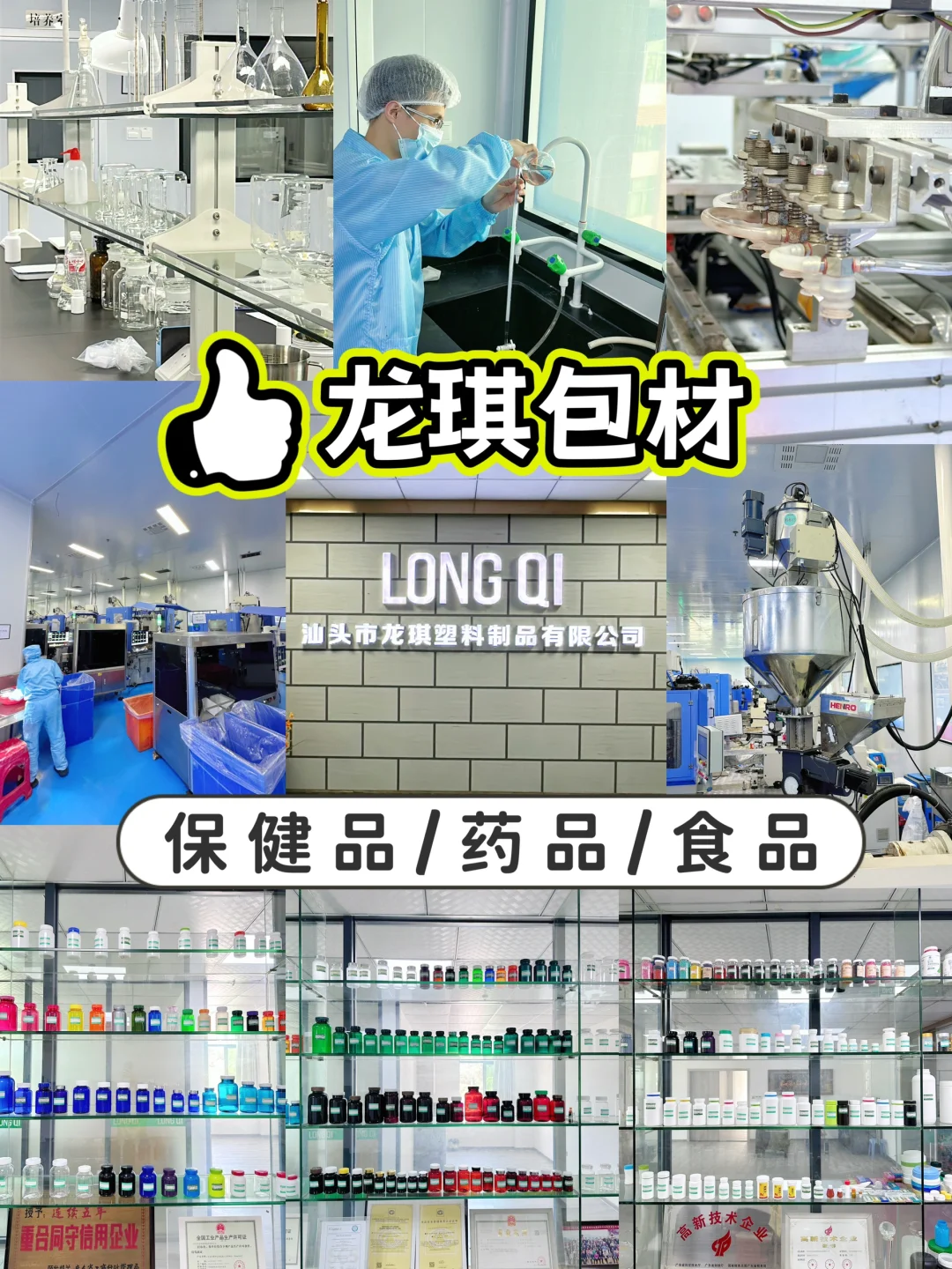 恭喜你?找到食品保健品药品包材源头厂