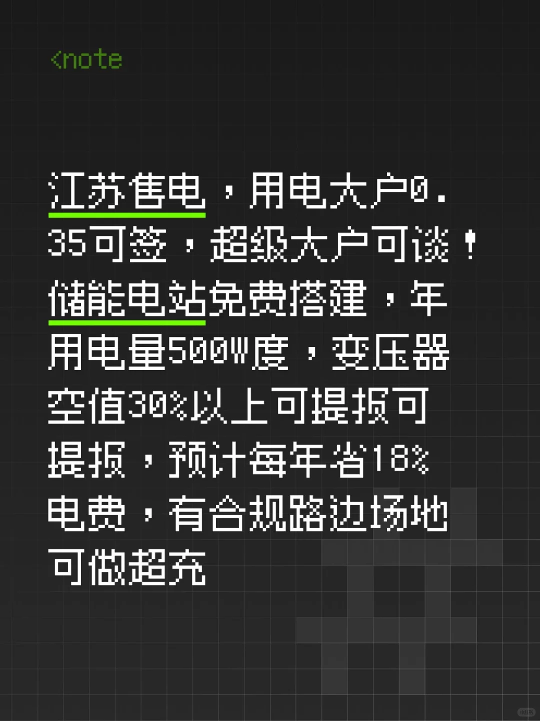 你得电费，我一定要给你省下来