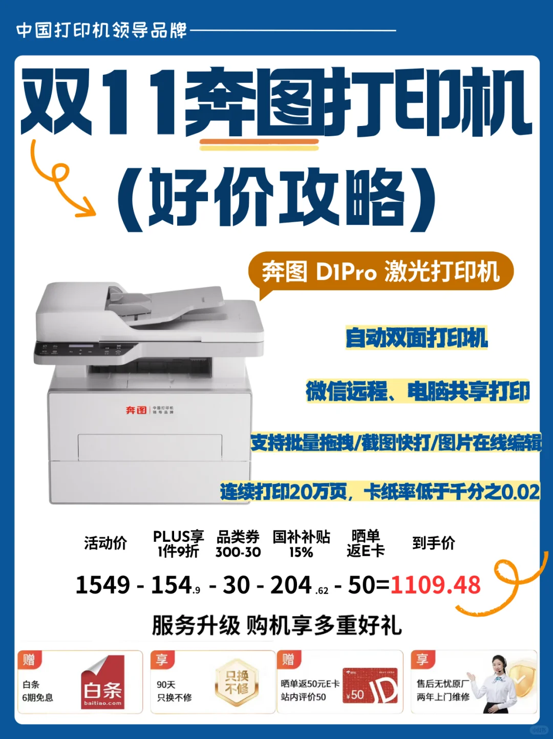 双11打印机抄作业?奔图打印机直降400+