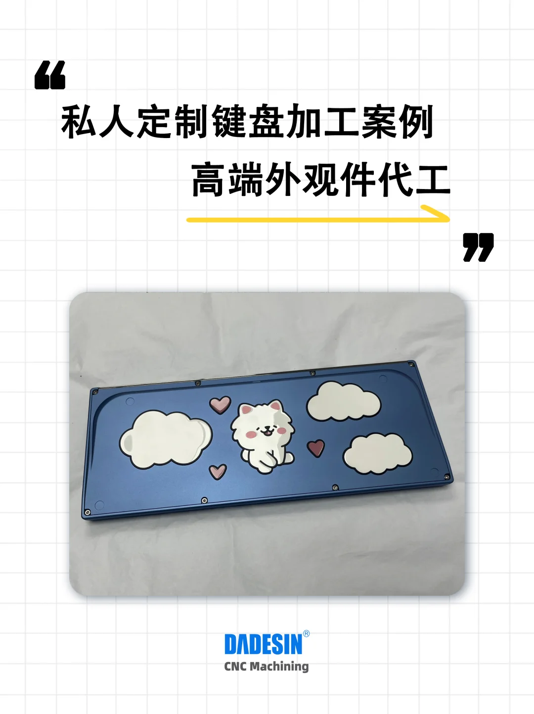 私人定制键盘项目 顾客收到非常满意?