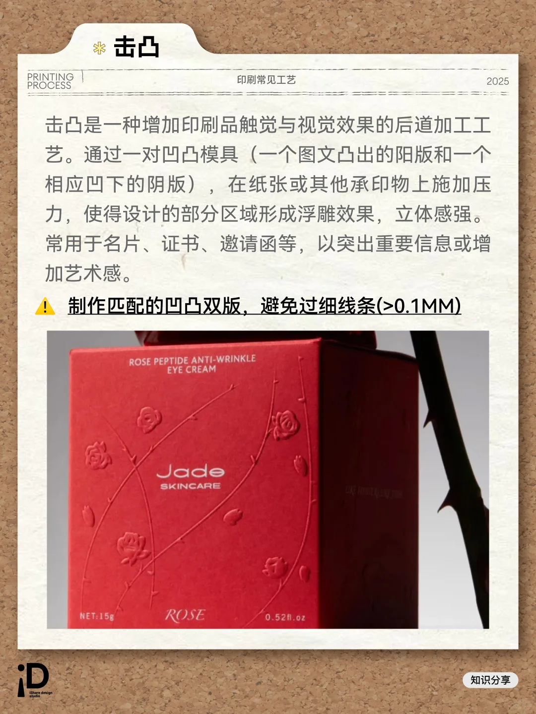 分享|8种常见的设计印刷工艺!