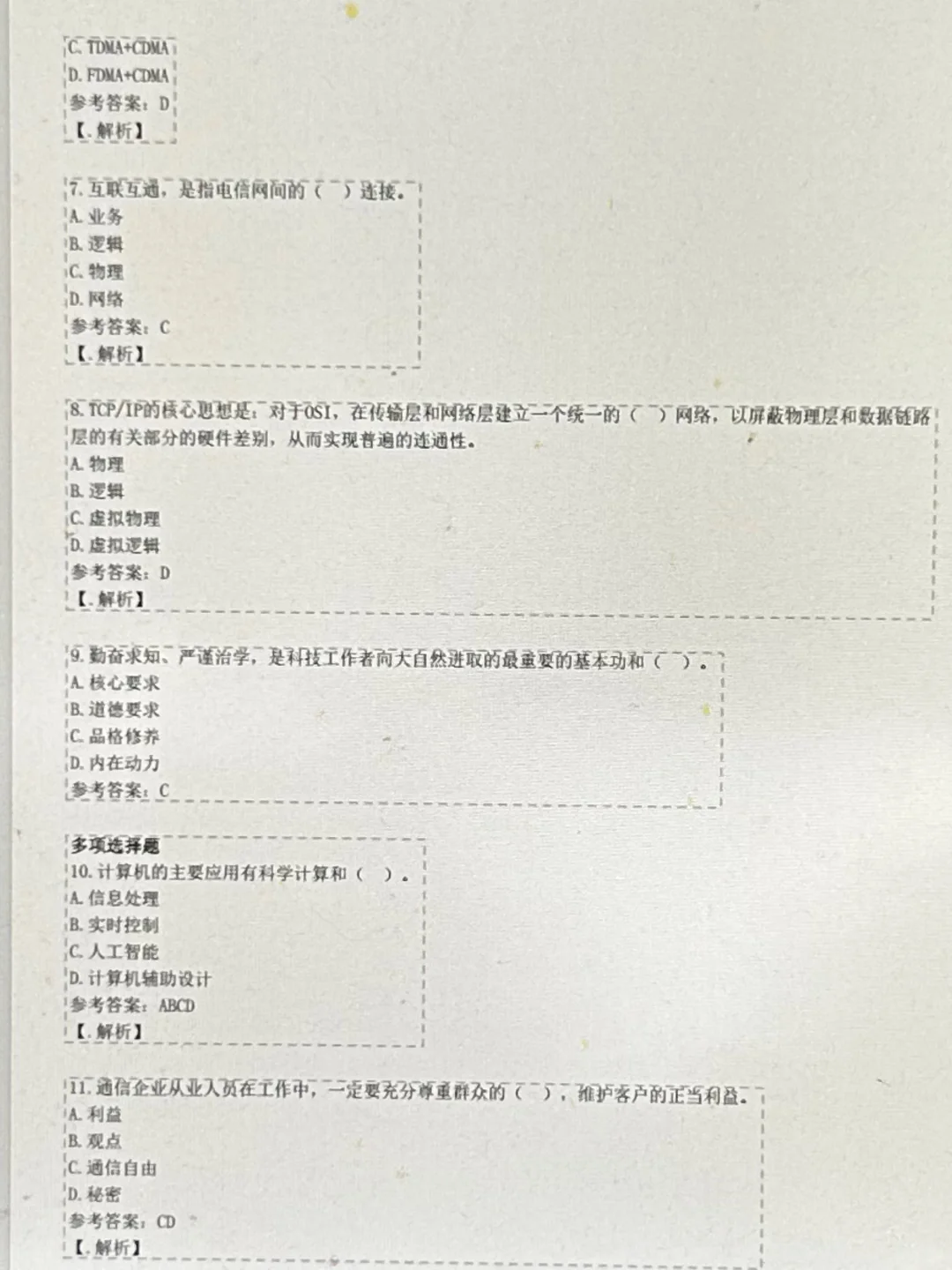 9.27通信工程师无非这9页纸！背完保底70➕