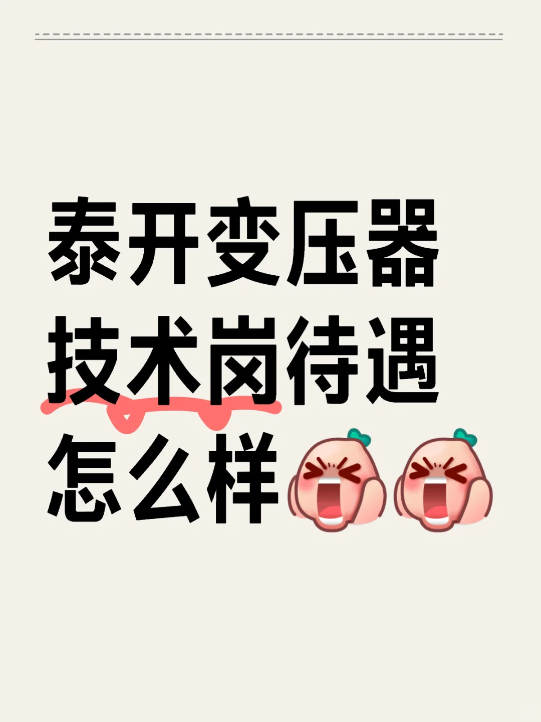 求求工作过得前辈