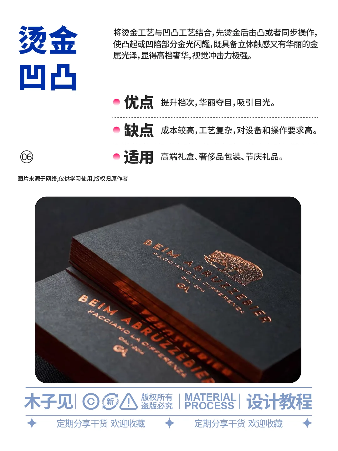 凹凸工艺大盘点