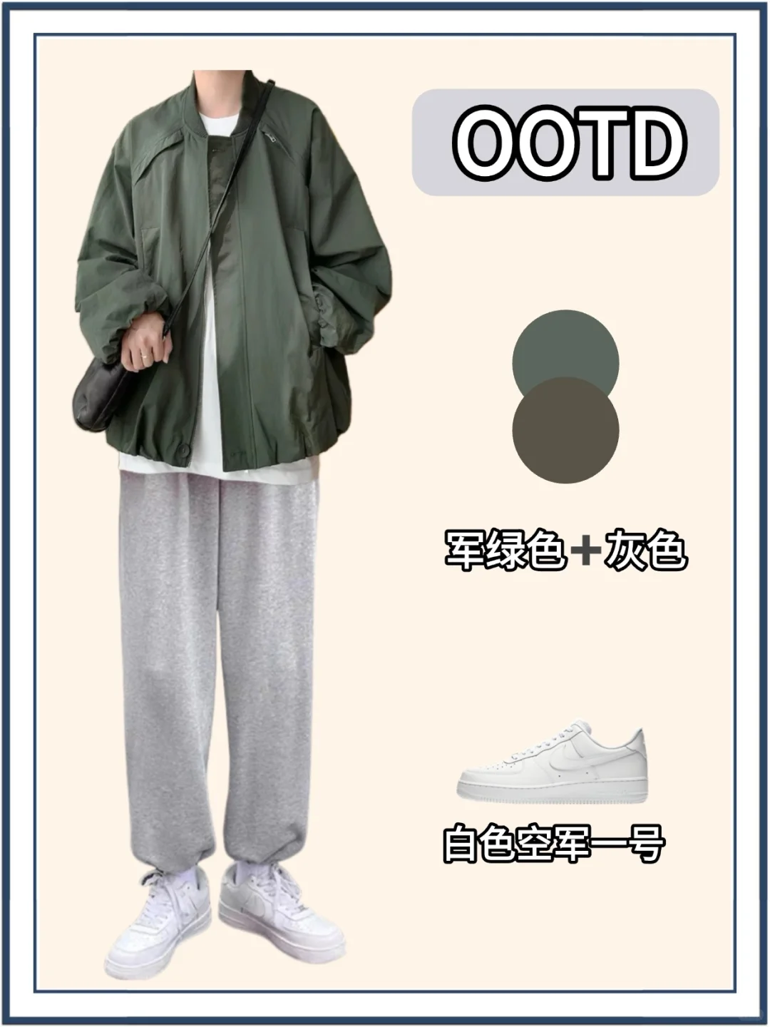 男生如何选择适合自己的穿搭风格❓